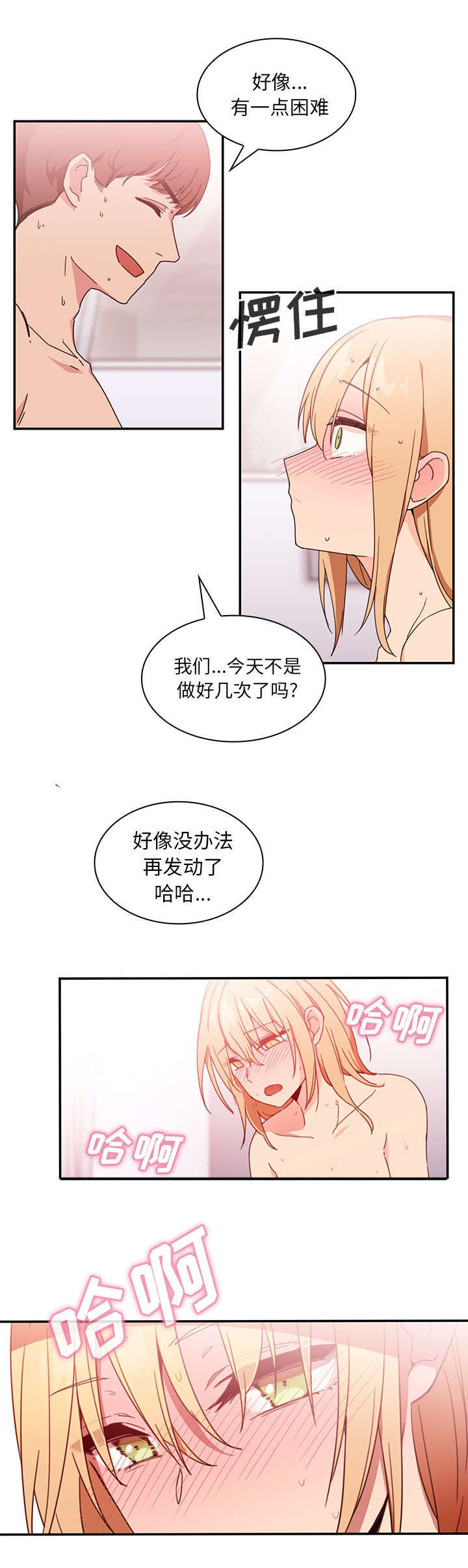 窗外芳邻漫画漫画,第20章：乖乖待着5图