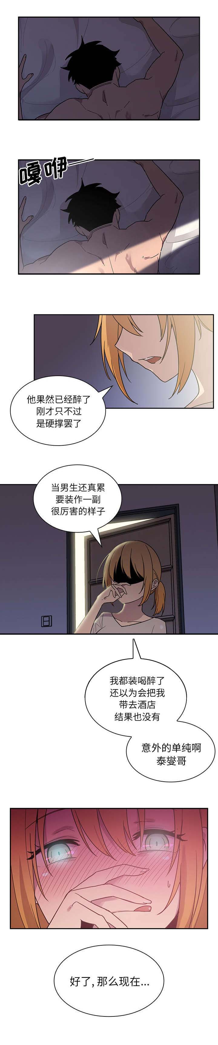 窗外芳草依旧漫画,第8章：准备开始吧1图