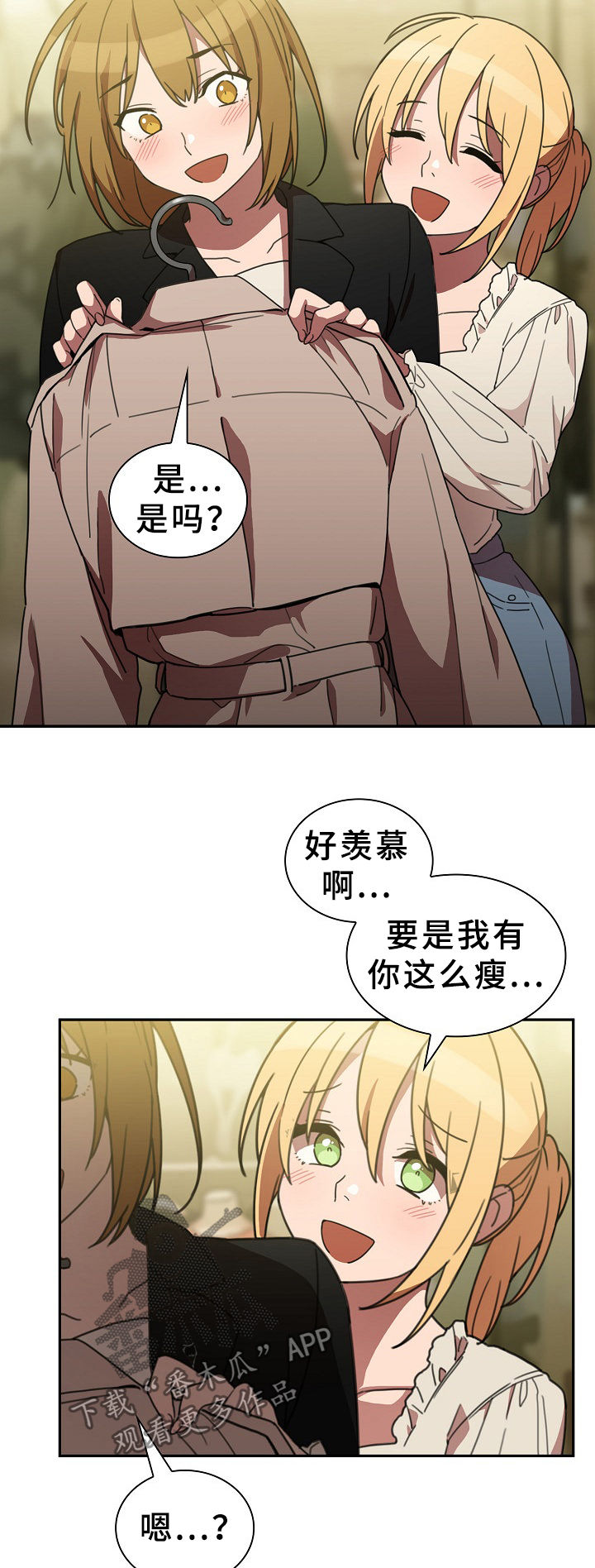 窗外芳邻免费观看漫画,第63章：敞开聊聊4图