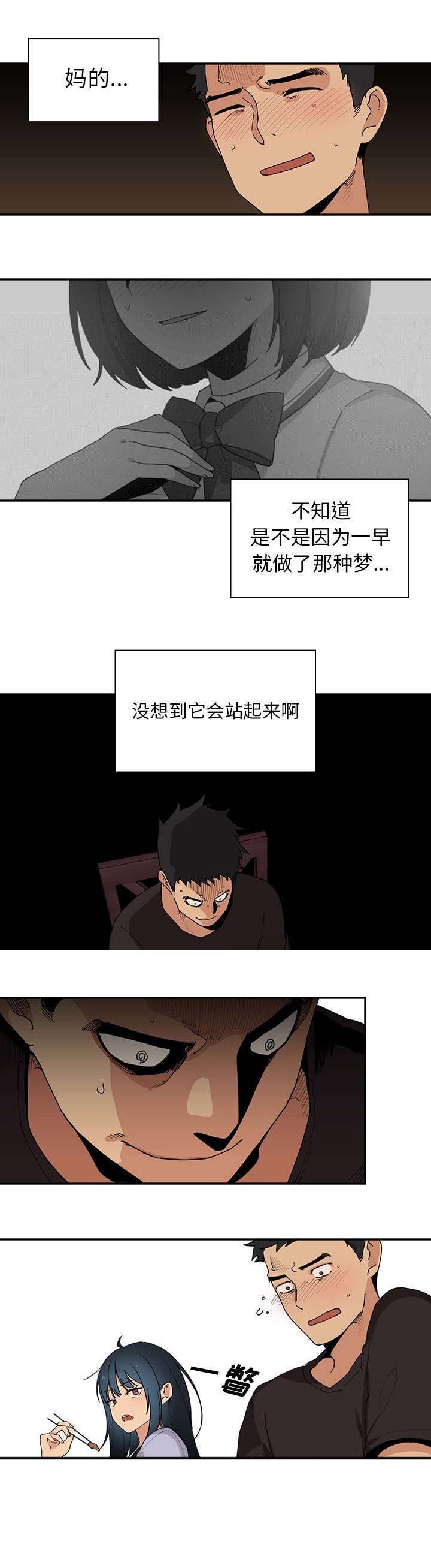 窗外芳邻漫画,第1章：桌底小故事3图