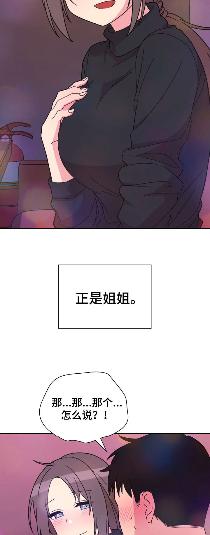 窗外芳姐对口型演绎漫画,第43章：安慰我下1图