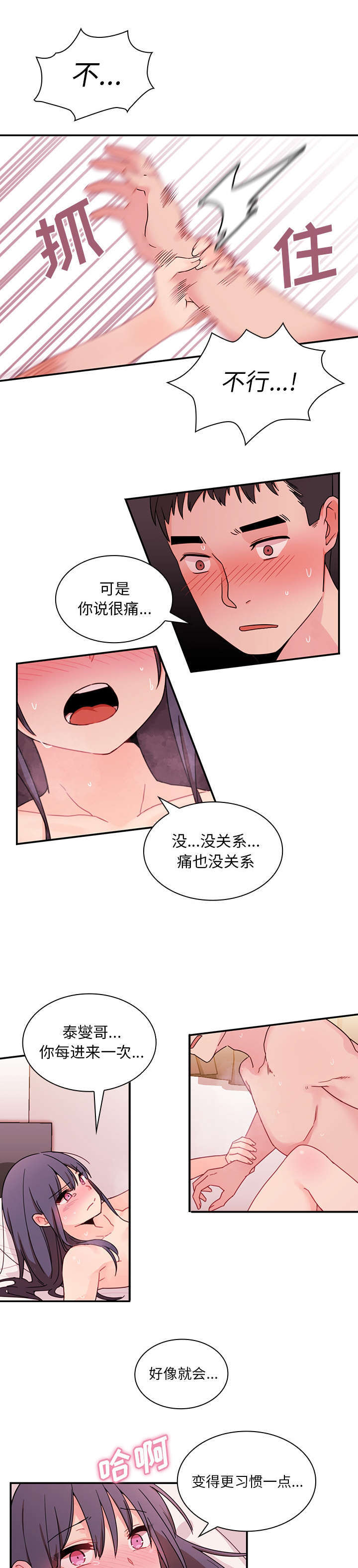 窗外芳邻漫画,第13章：再让你舒服点1图