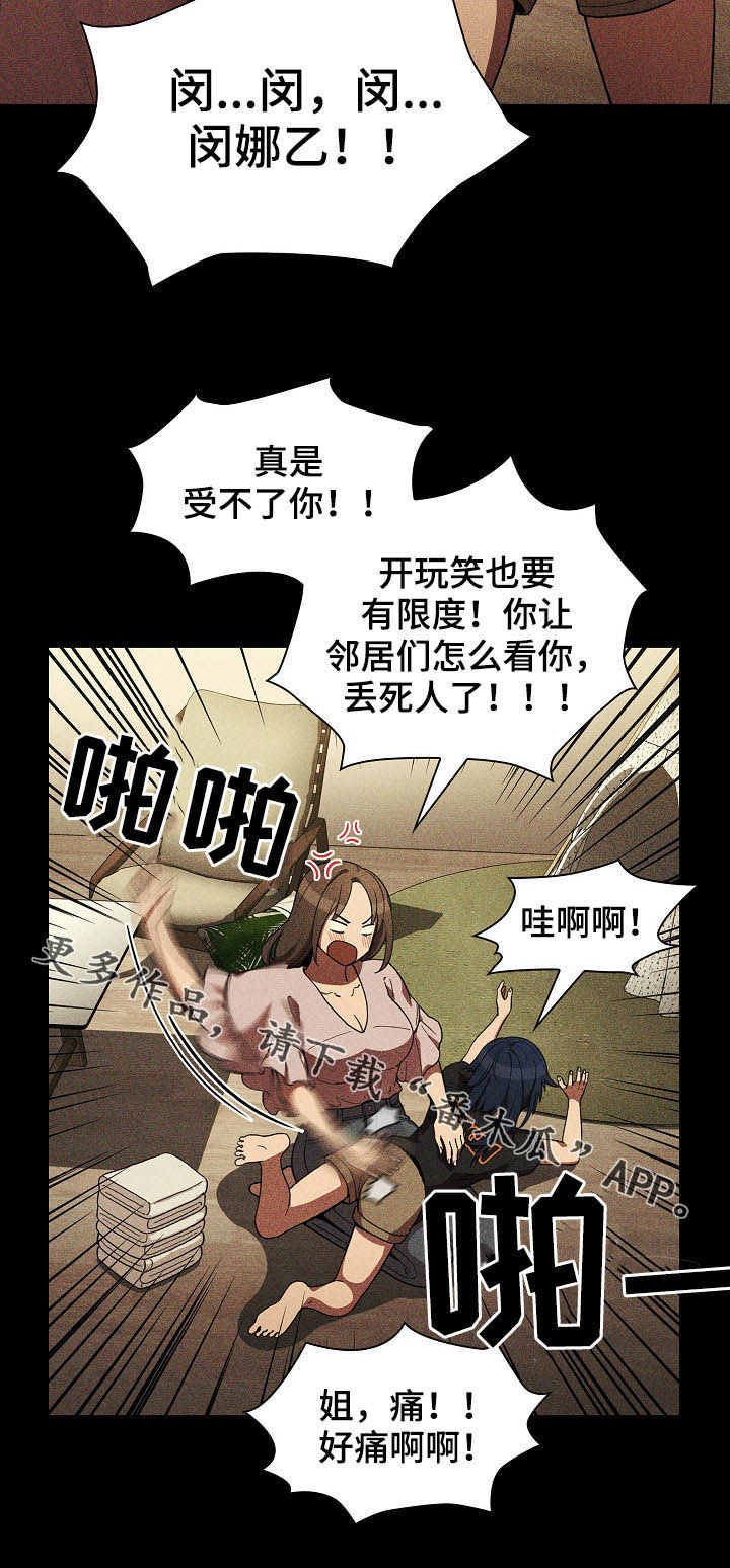 窗外芳邻免费阅读漫画,第81章：开心果1图