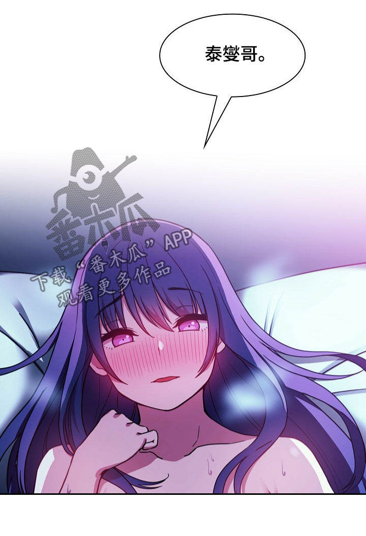 窗外芳草依旧漫画,第88章：在一起5图