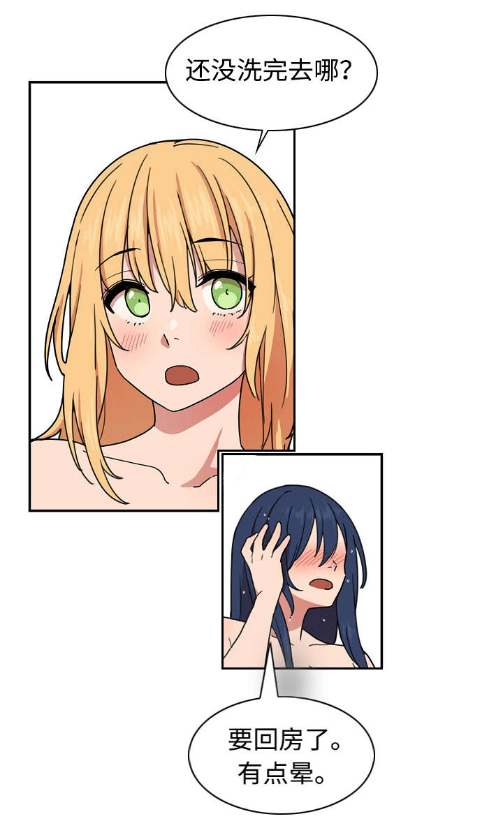 窗外芳邻漫画,第49章：平安抵达1图