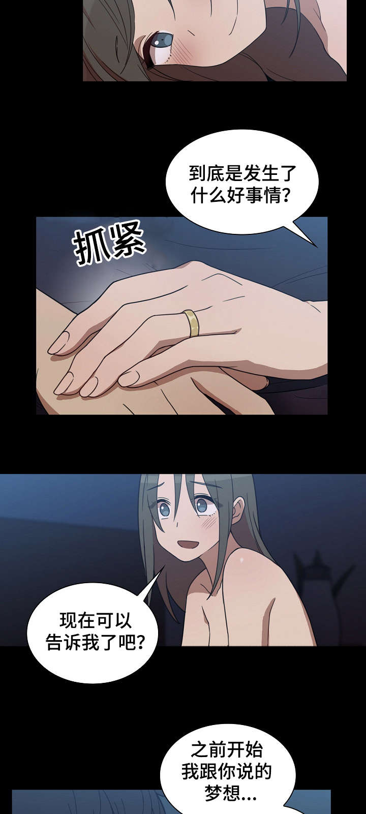 窗外的蜥蜴先生漫画,第37章：梦想1图