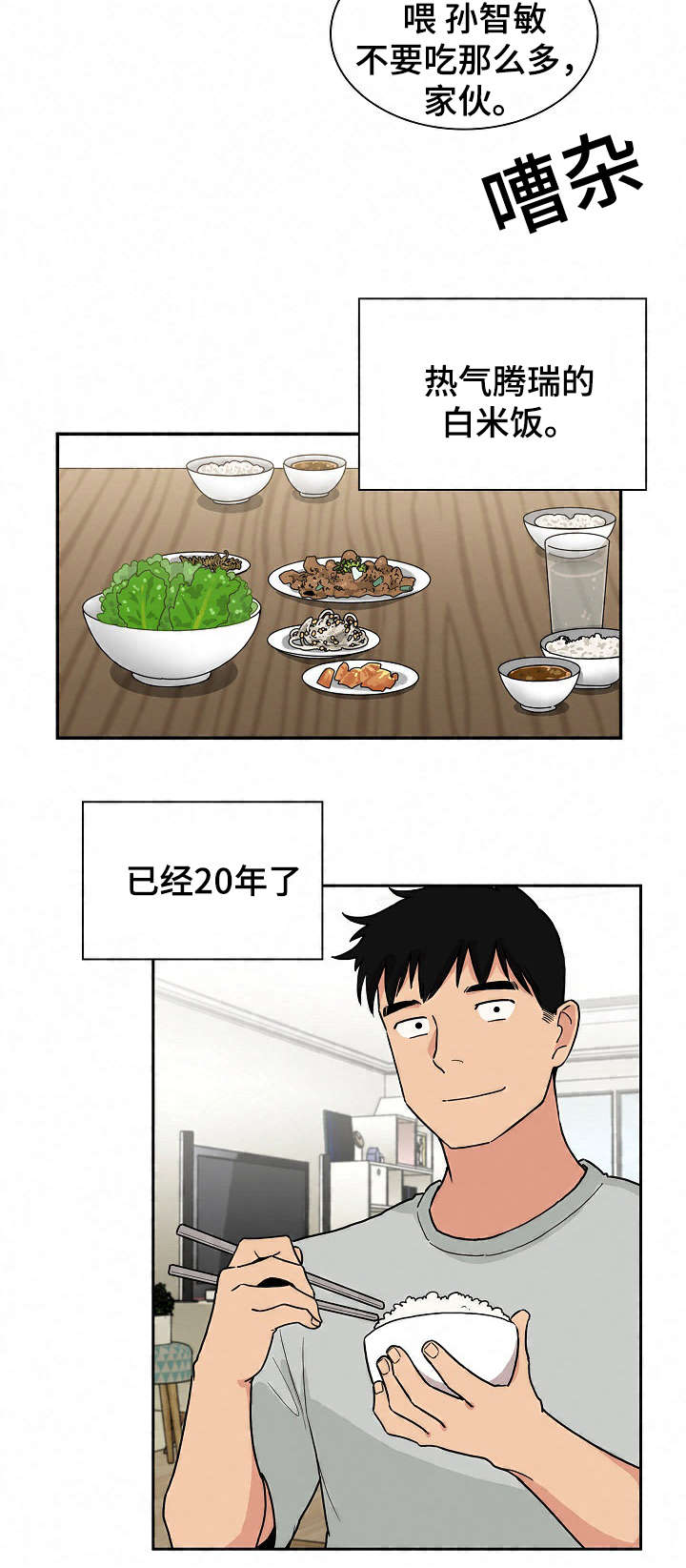 窗外芳邻免费观看漫画,第47章：最后一天3图