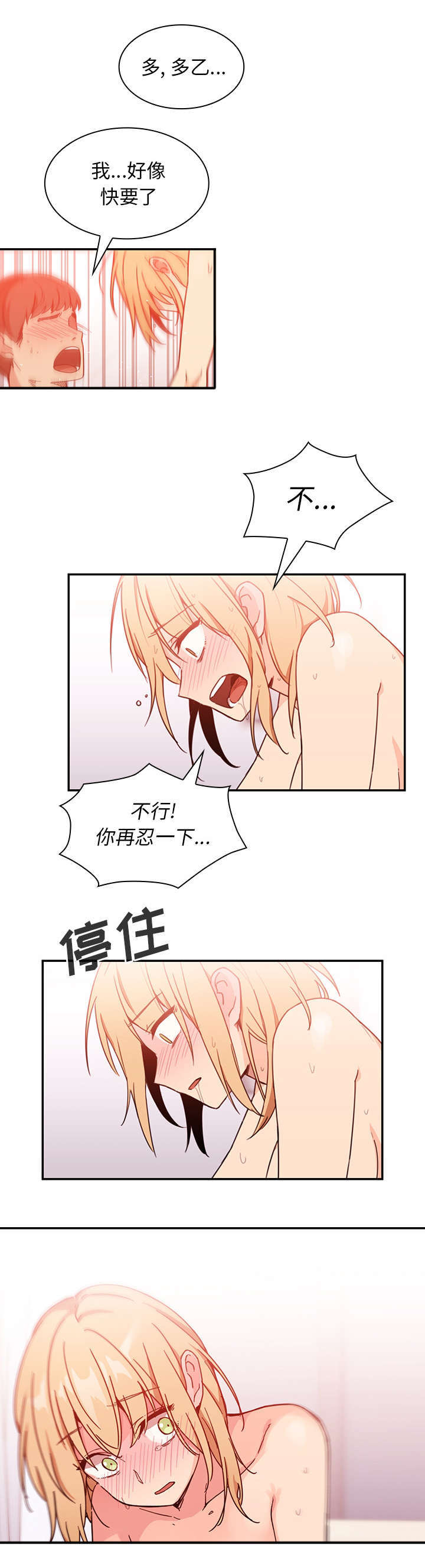 窗外芳邻漫画漫画,第20章：乖乖待着3图