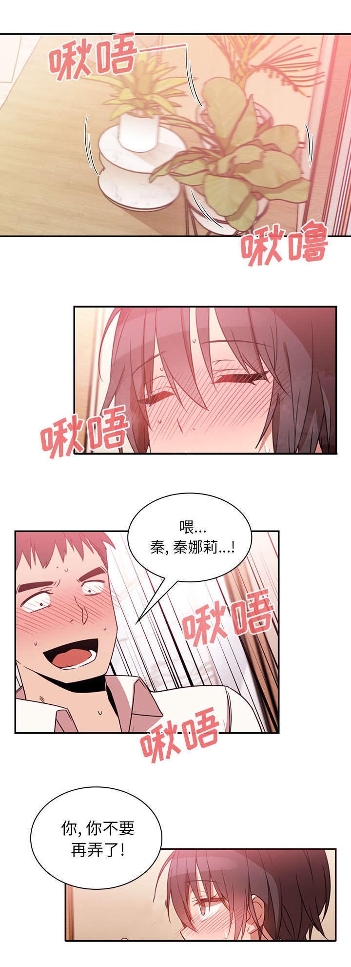 窗外芳邻漫画,第25章：没法停止5图