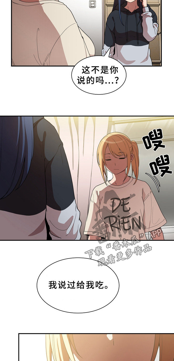 窗外芳邻漫画,第76章：打架4图