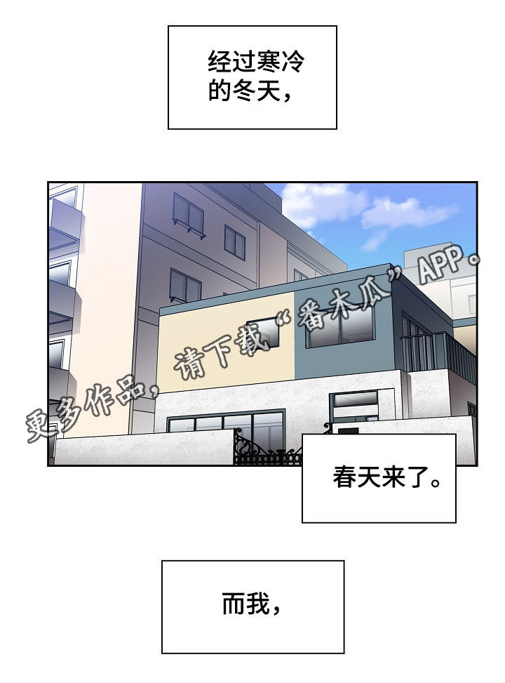 窗外芳邻漫画,第89章：同居1图