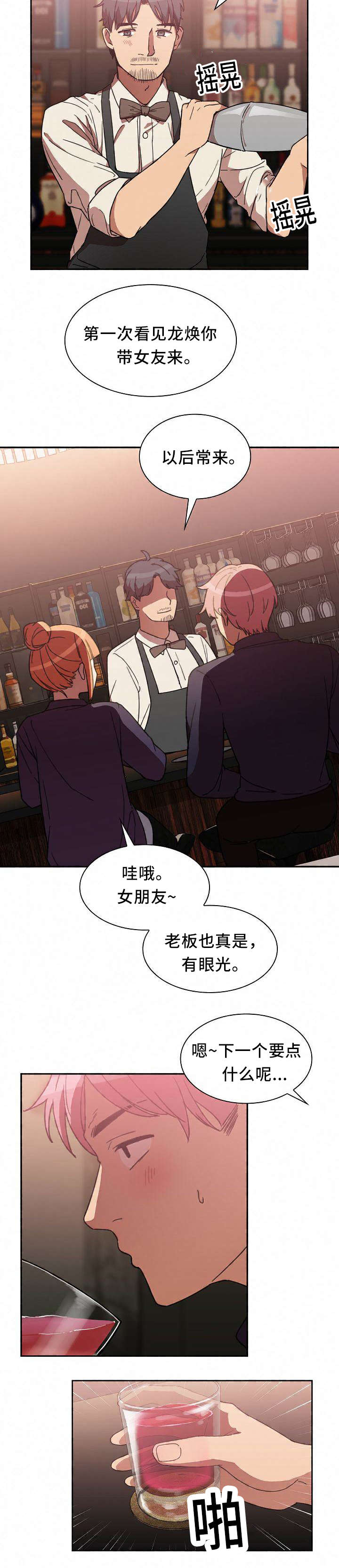 窗外芳邻漫画,第57章：胜算3图