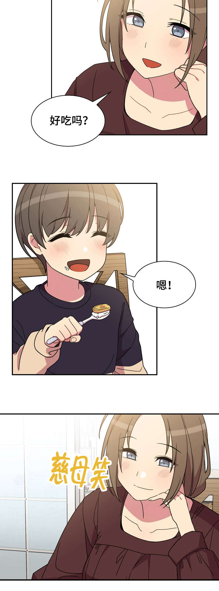 窗外芳邻漫画漫画,第40章：今天也要加油2图