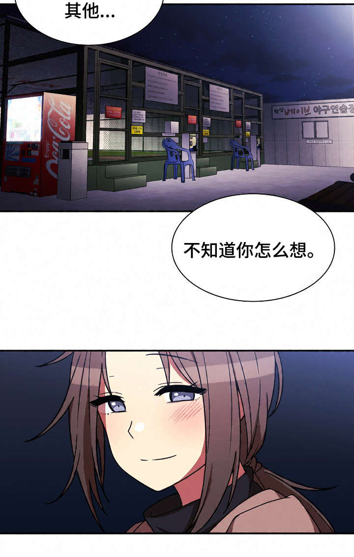 窗外芳邻免费阅读漫画,第44章：打棒球4图
