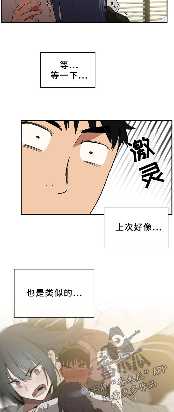 窗外芳邻漫画,第70章：不会再撒谎4图