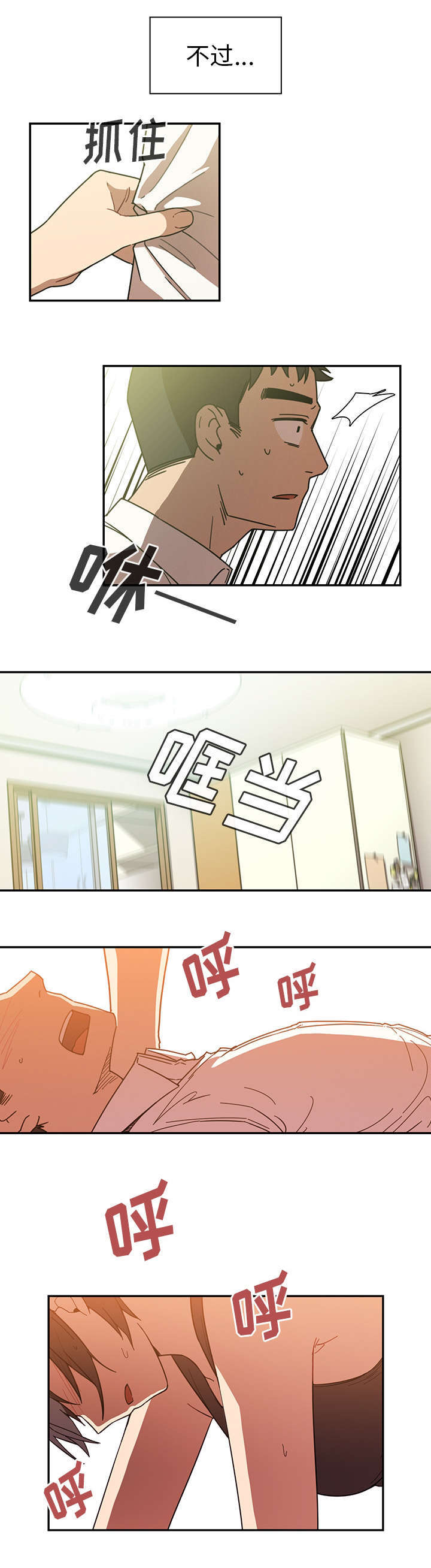 窗外芳邻漫画,第23章：醉酒3图