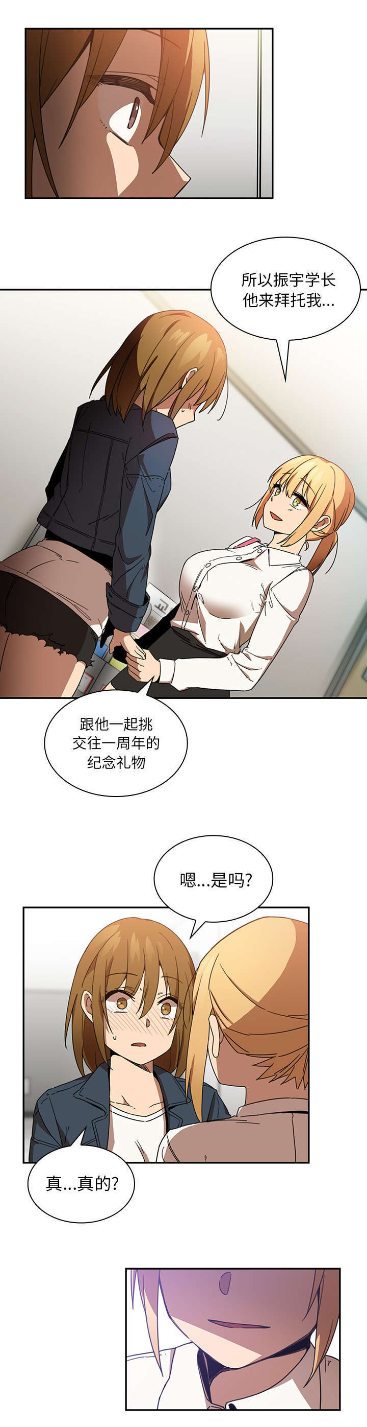 窗外芳邻免费观看漫画,第18章：挑礼物2图