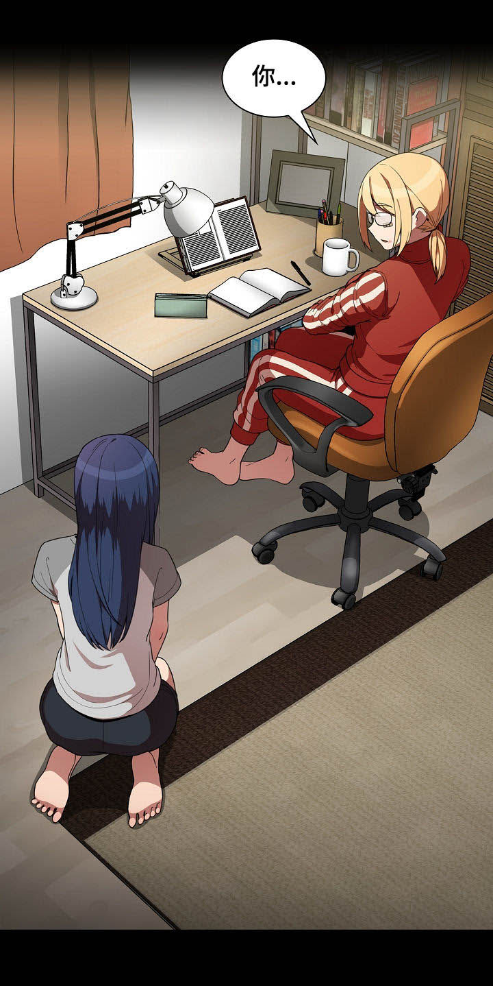 窗外芳邻漫画,第79章：冰释前嫌5图