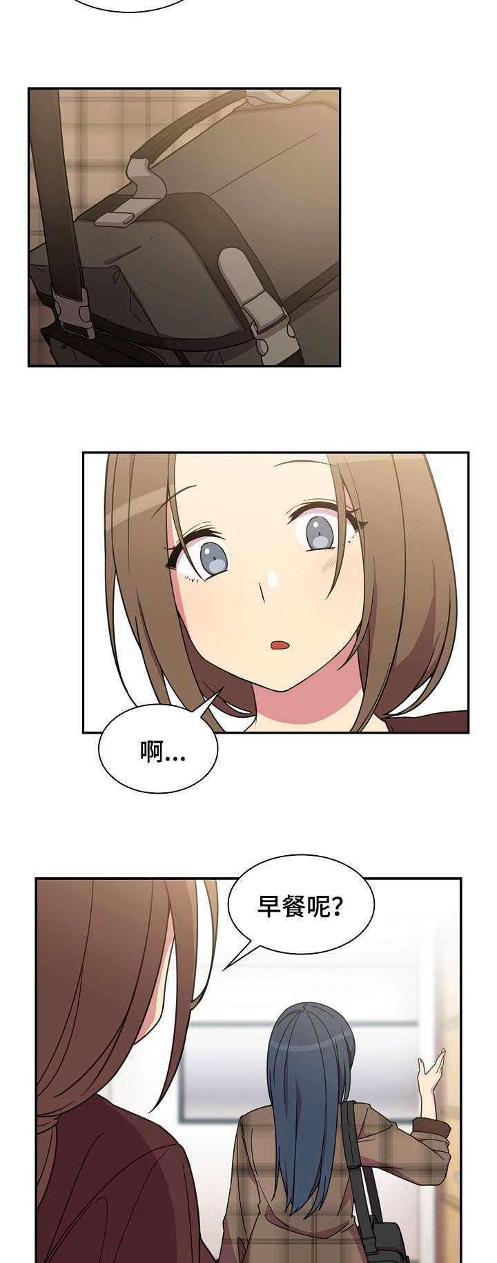 窗外花香歌曲漫画,第40章：今天也要加油1图