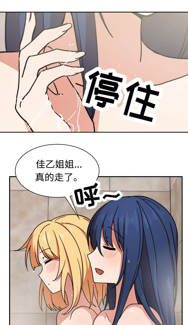 窗外花香的诗句漫画,第48章：不懂也行4图