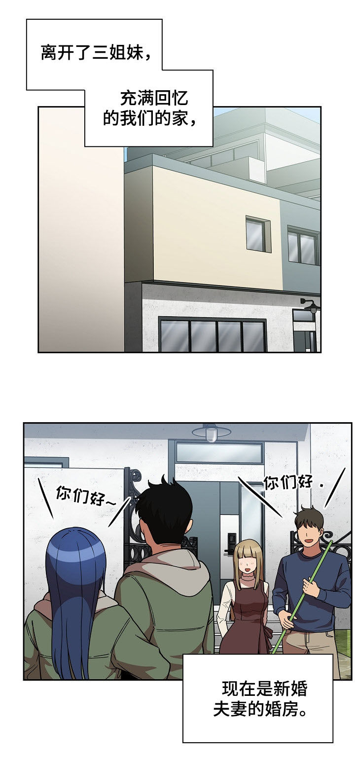 窗外芳邻漫画,第90章：正在相爱（完结）3图