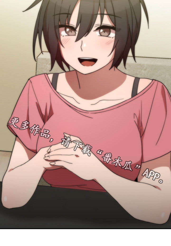 窗外芳邻免费观看漫画,第63章：敞开聊聊1图