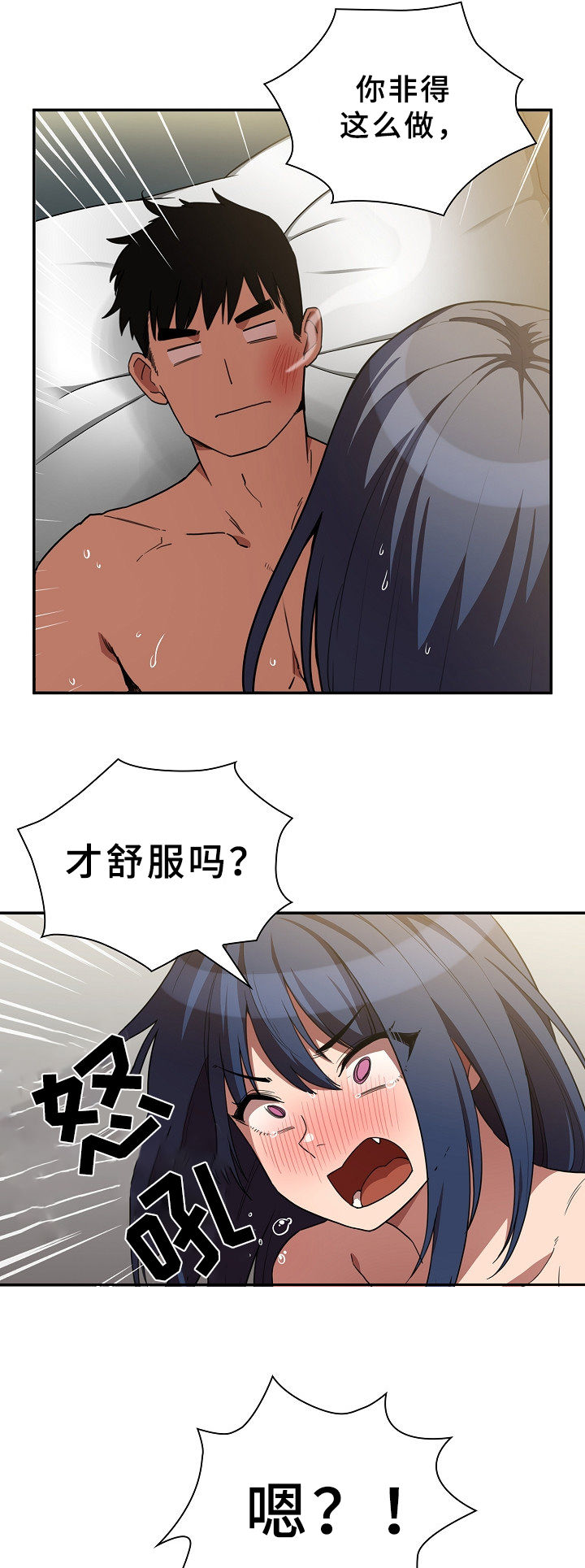 窗外芳邻漫画,第74章：动拳头4图