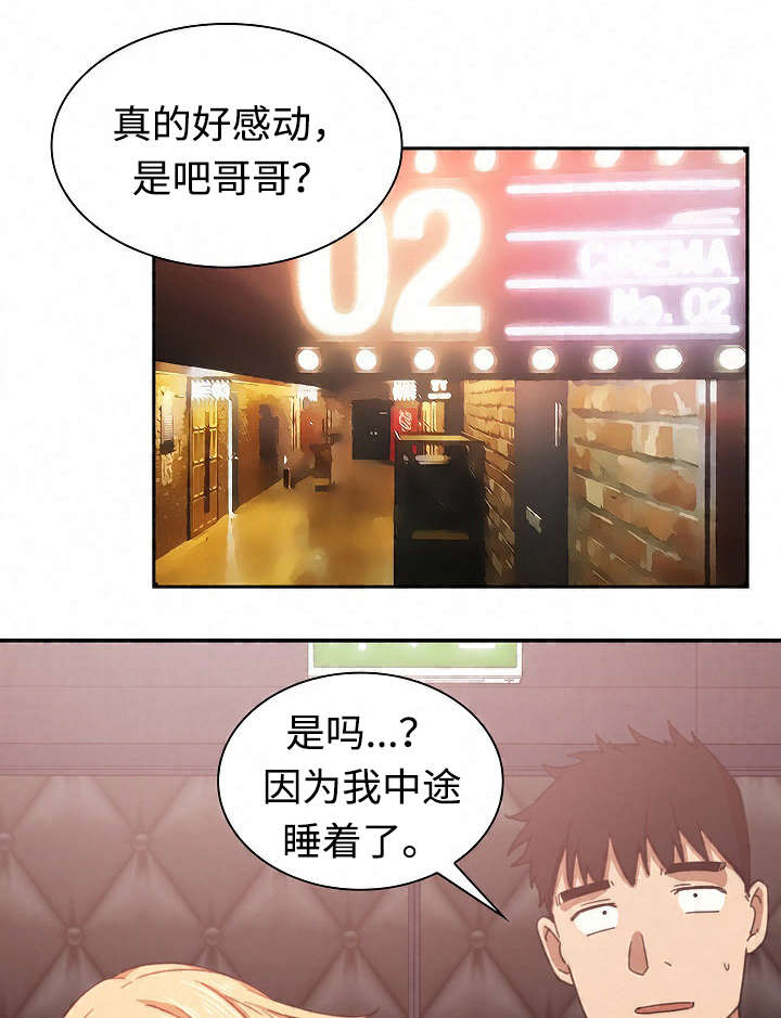 窗外花香的诗句漫画,第51章：有话要说2图
