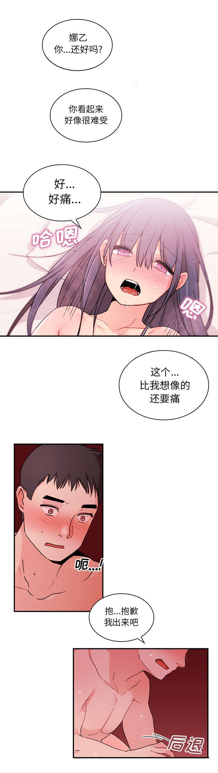 窗外芳邻漫画,第13章：再让你舒服点5图