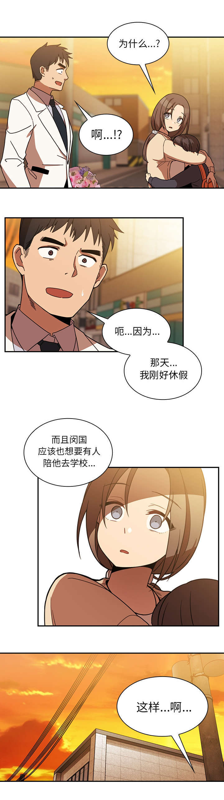 窗外芳邻免费阅读漫画,第30章：算什么东西2图