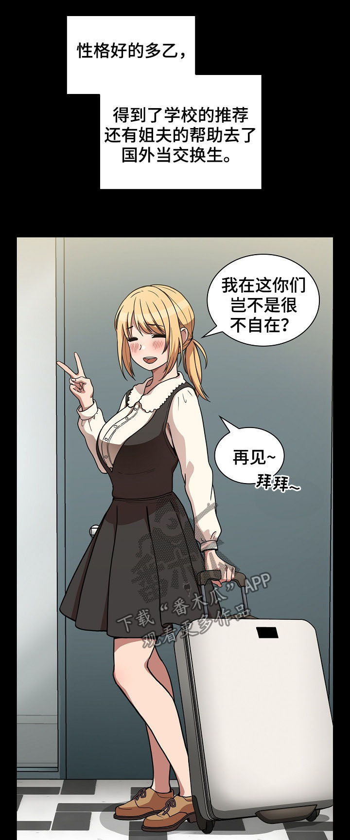 窗外芳邻漫画,第89章：同居1图