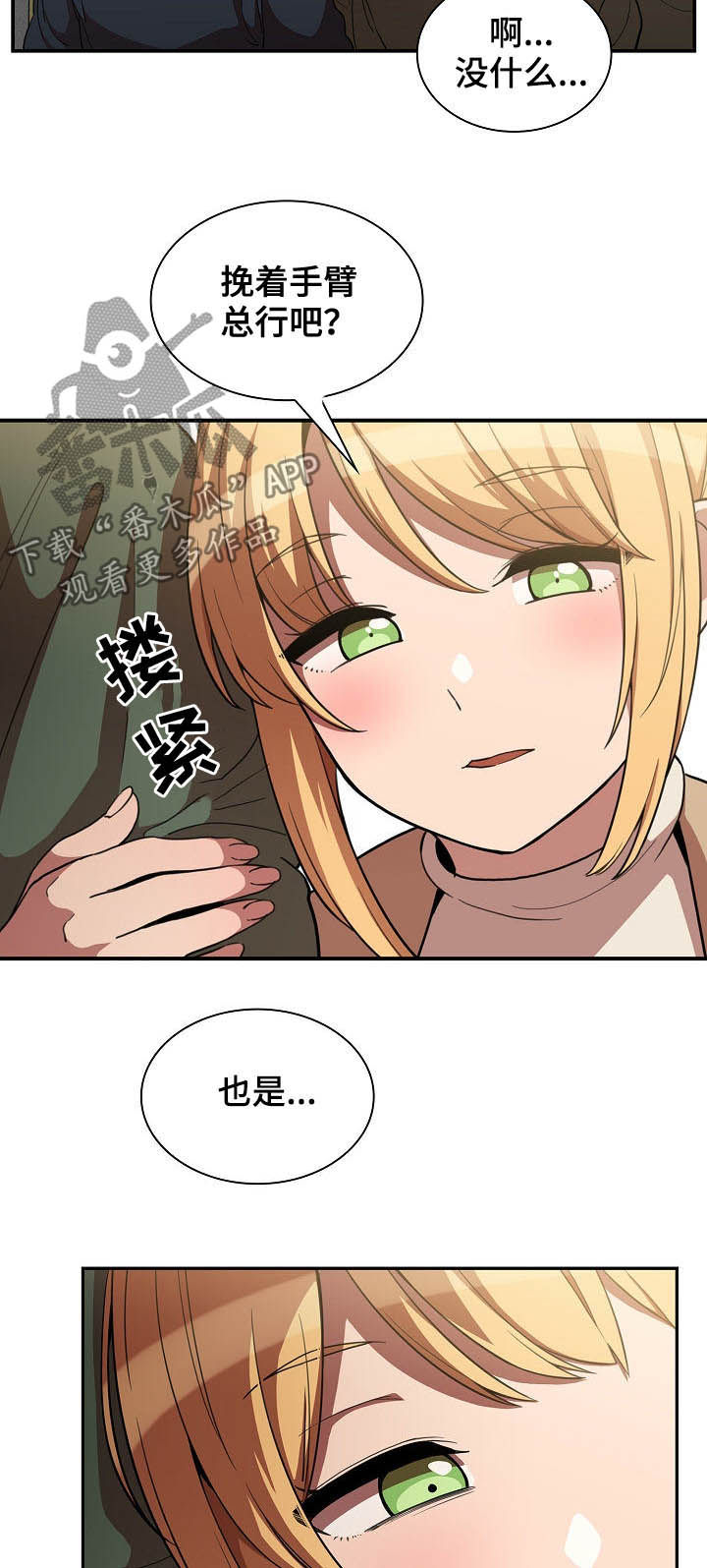 窗外芳邻免费阅读漫画,第80章：交往1图