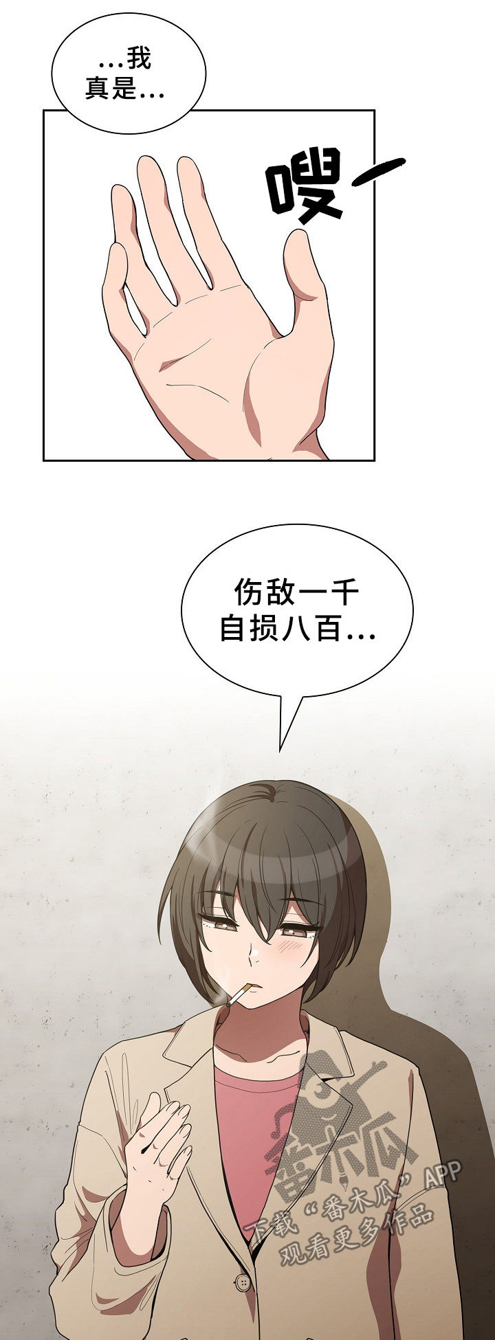 窗外芳邻免费阅读漫画,第71章：心跳4图