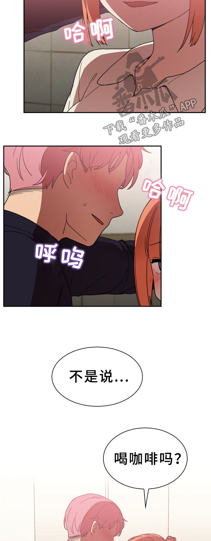 窗外芳邻漫画,第60章：幌子2图