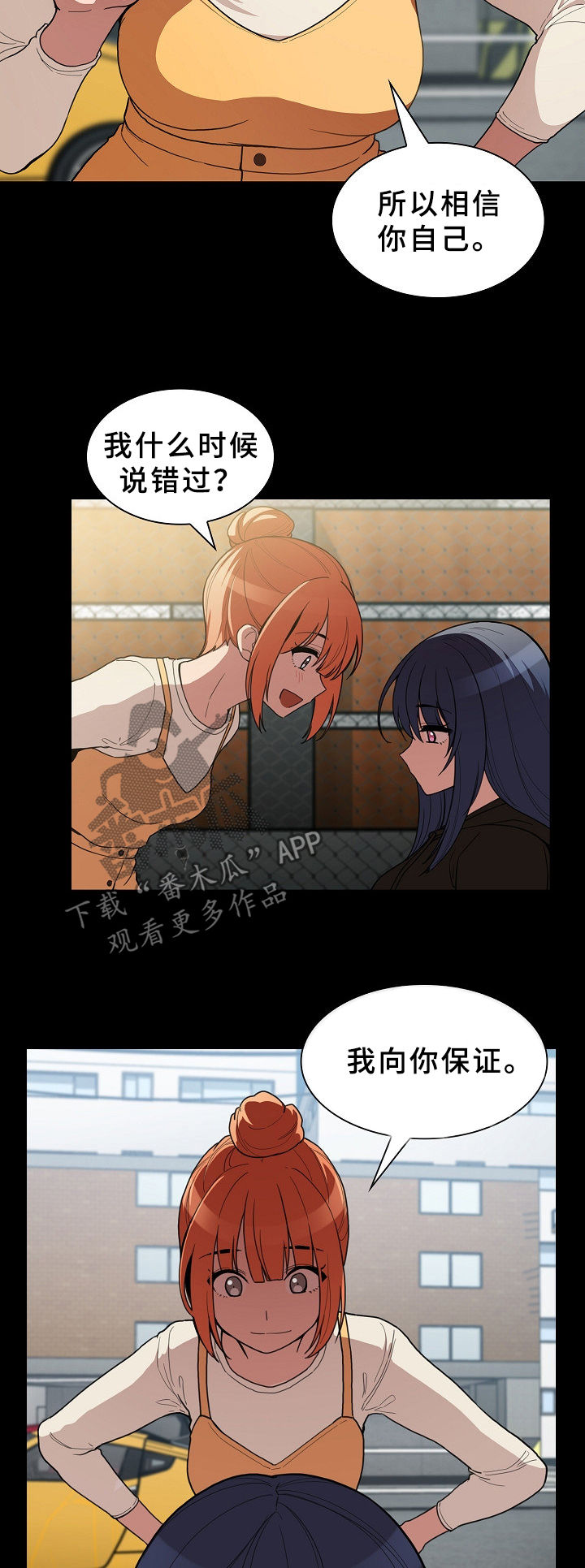 窗外芳草依旧漫画,第68章：决心5图