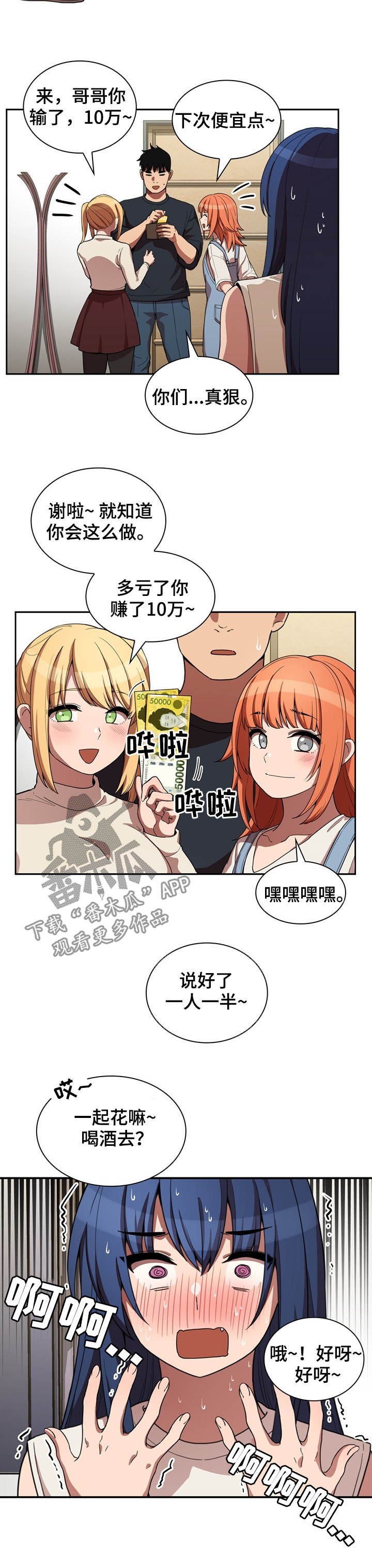 窗外芳邻漫画,第84章：陷阱1图