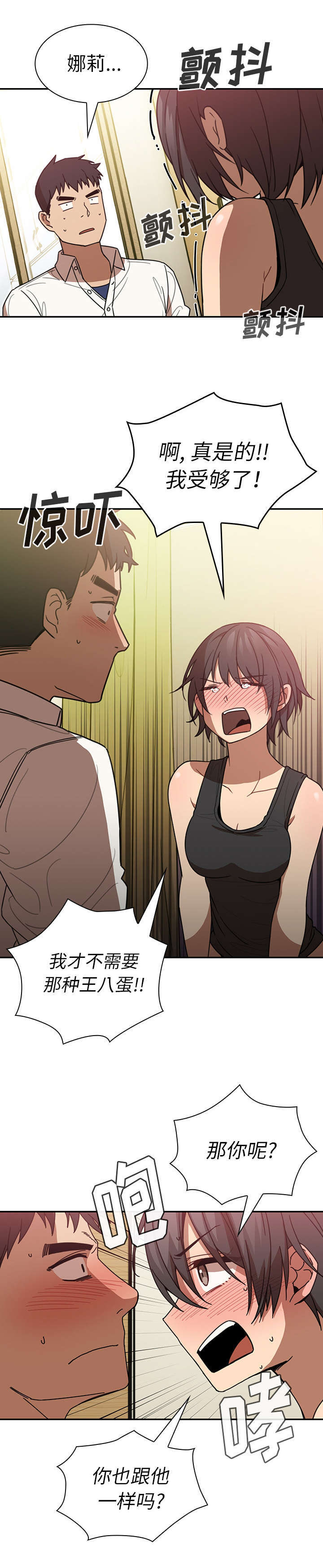 窗外芳邻免费阅读漫画,第24章：来做吧2图