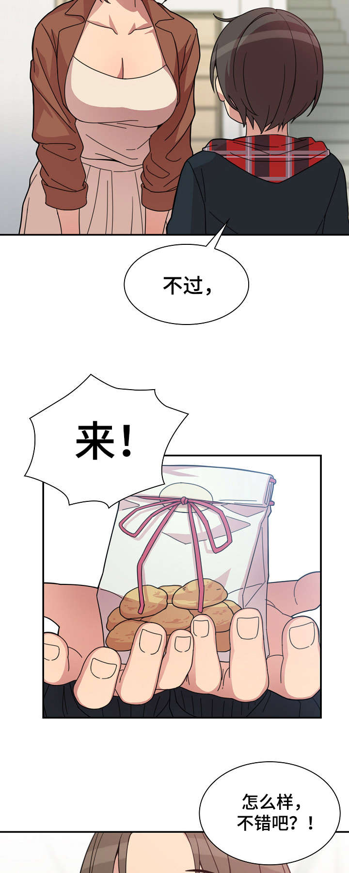 窗外的风景漫画,第39章：真的对了吗4图