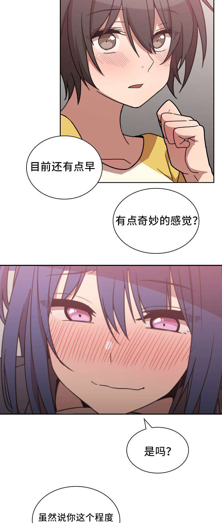 窗外芳邻漫画,第57章：胜算2图