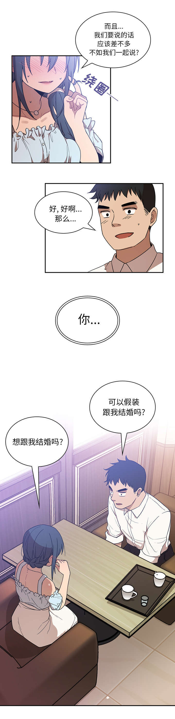 窗外芳邻漫画,第15章：结婚吗2图
