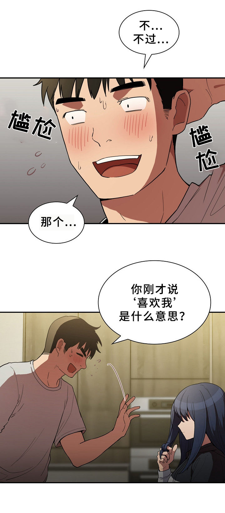 窗外芳邻漫画,第70章：不会再撒谎4图