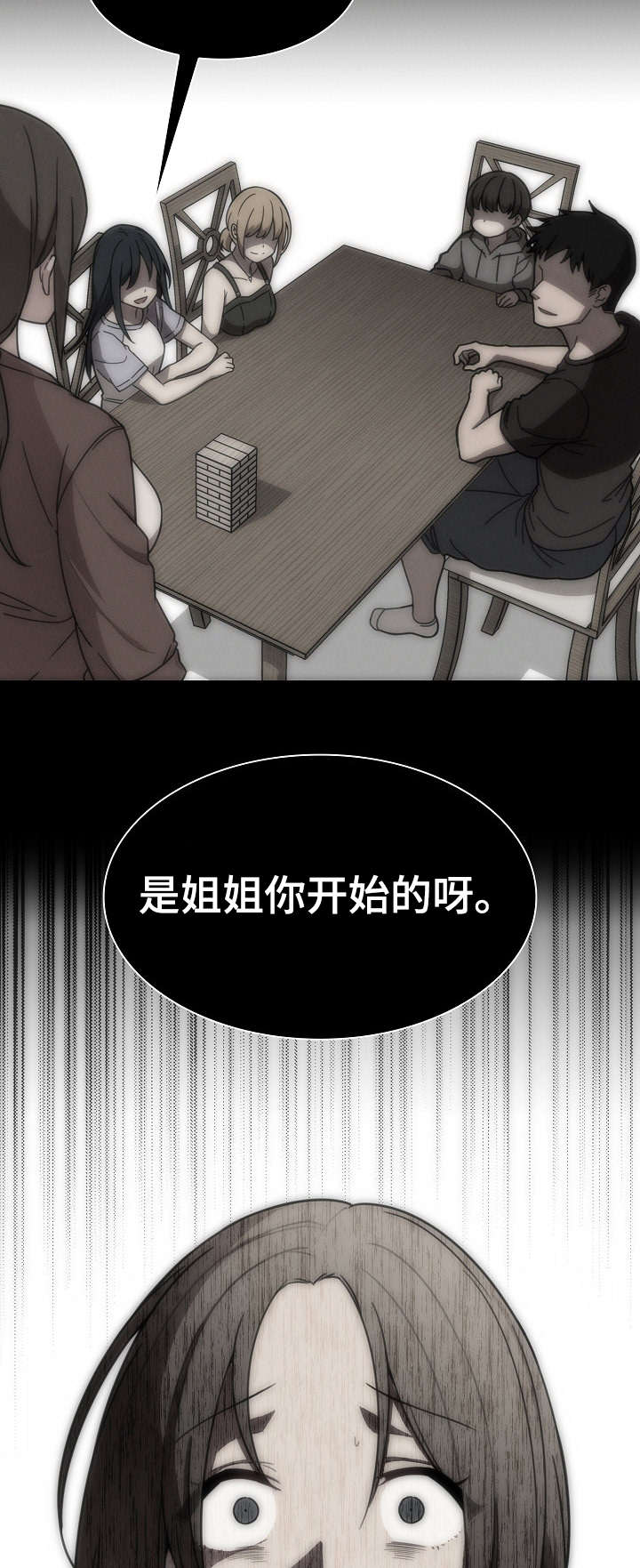 窗外的风景漫画,第39章：真的对了吗1图