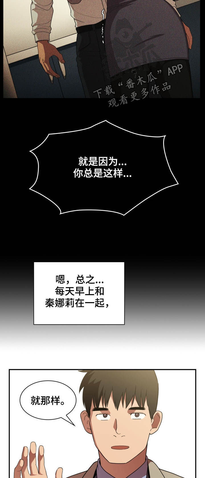 窗外芳邻免费阅读漫画,第77章：因为是你4图