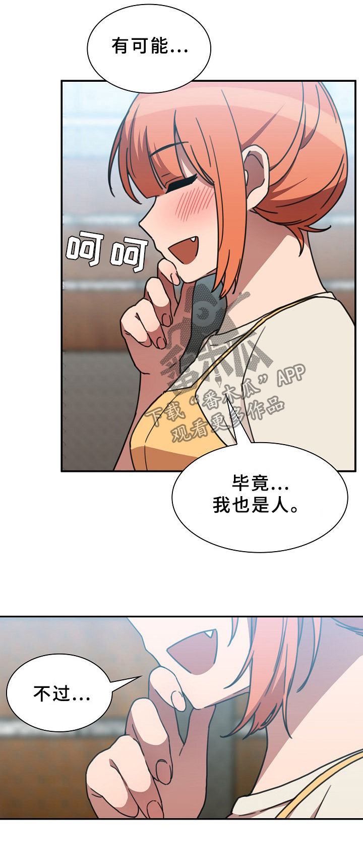 窗外芳邻免费阅读漫画,第65章：信心1图