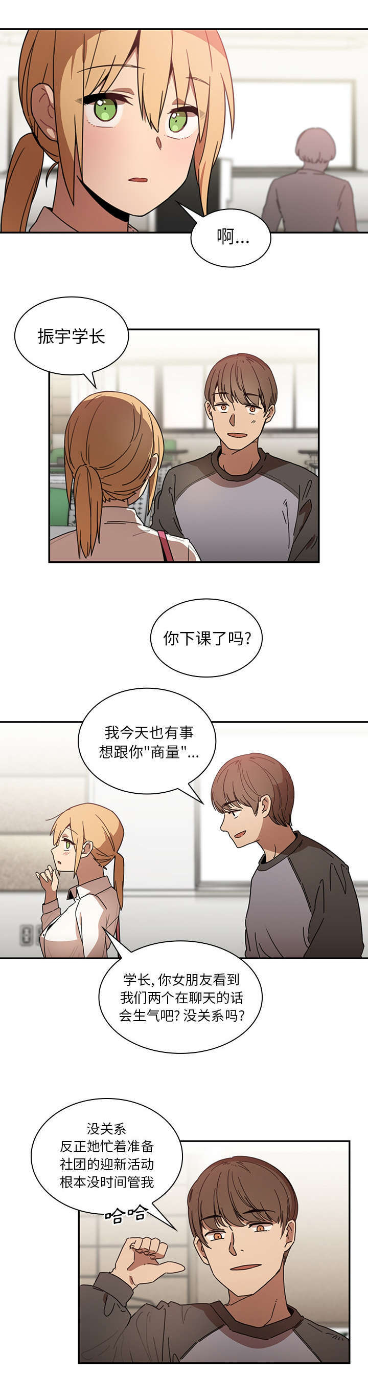 窗外芳邻免费观看漫画,第18章：挑礼物1图