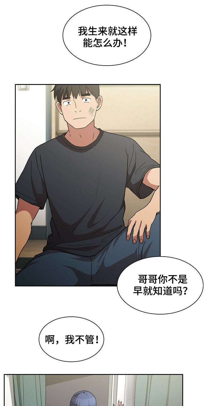 窗外芳邻免费阅读漫画,第87章：我喜欢你4图