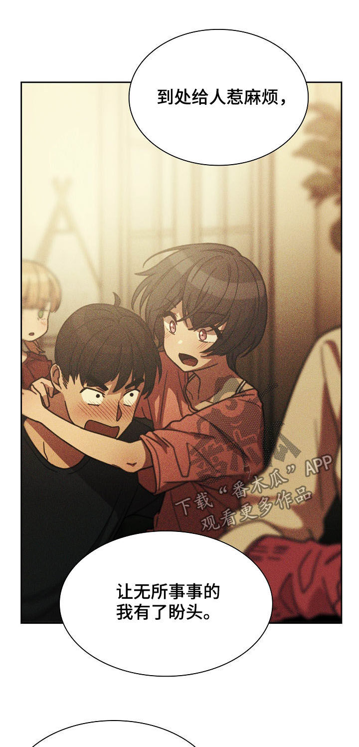 窗外芳邻漫画,第88章：在一起2图