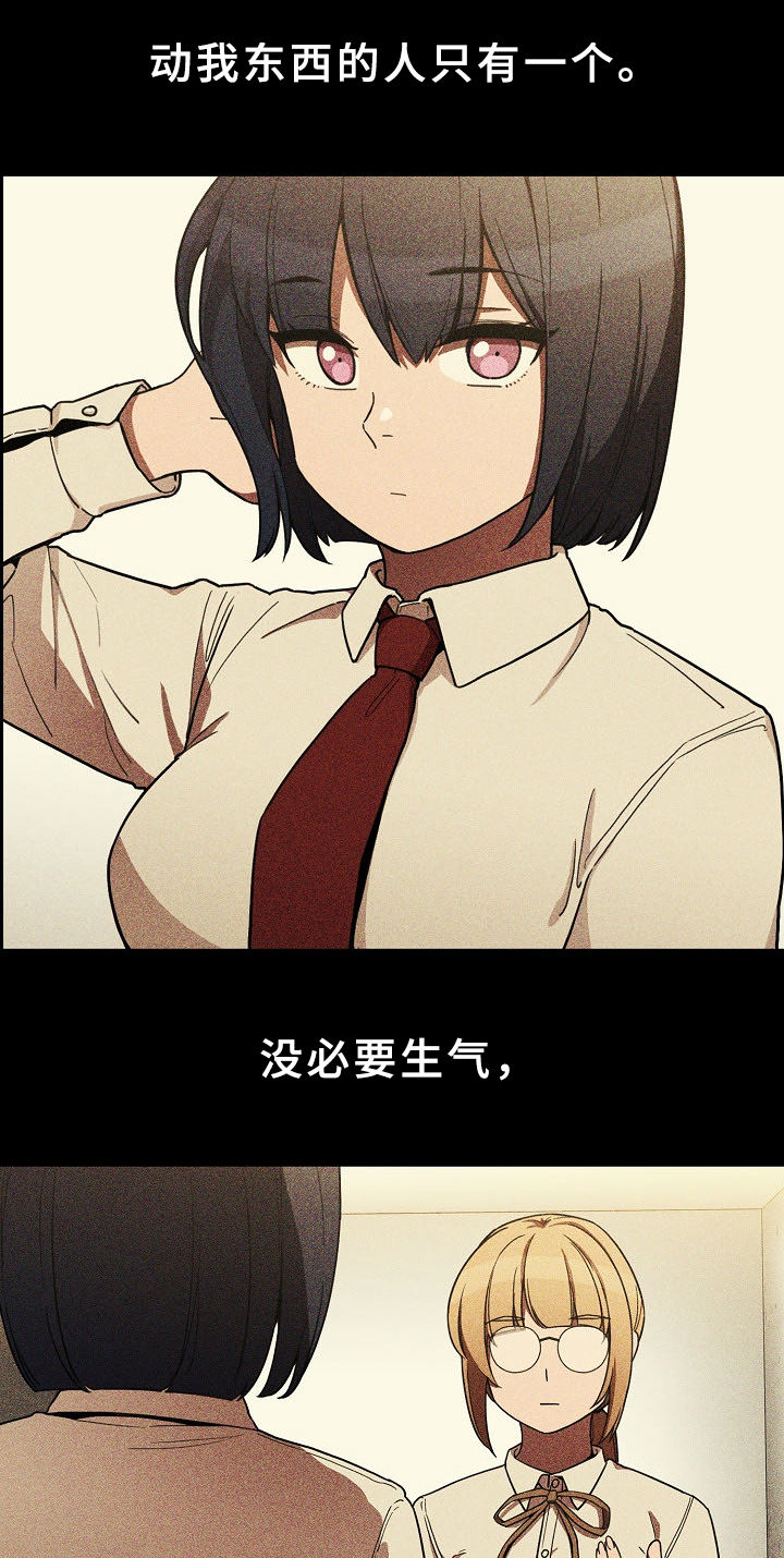 窗外芳邻免费阅读漫画,第75章：姐妹5图