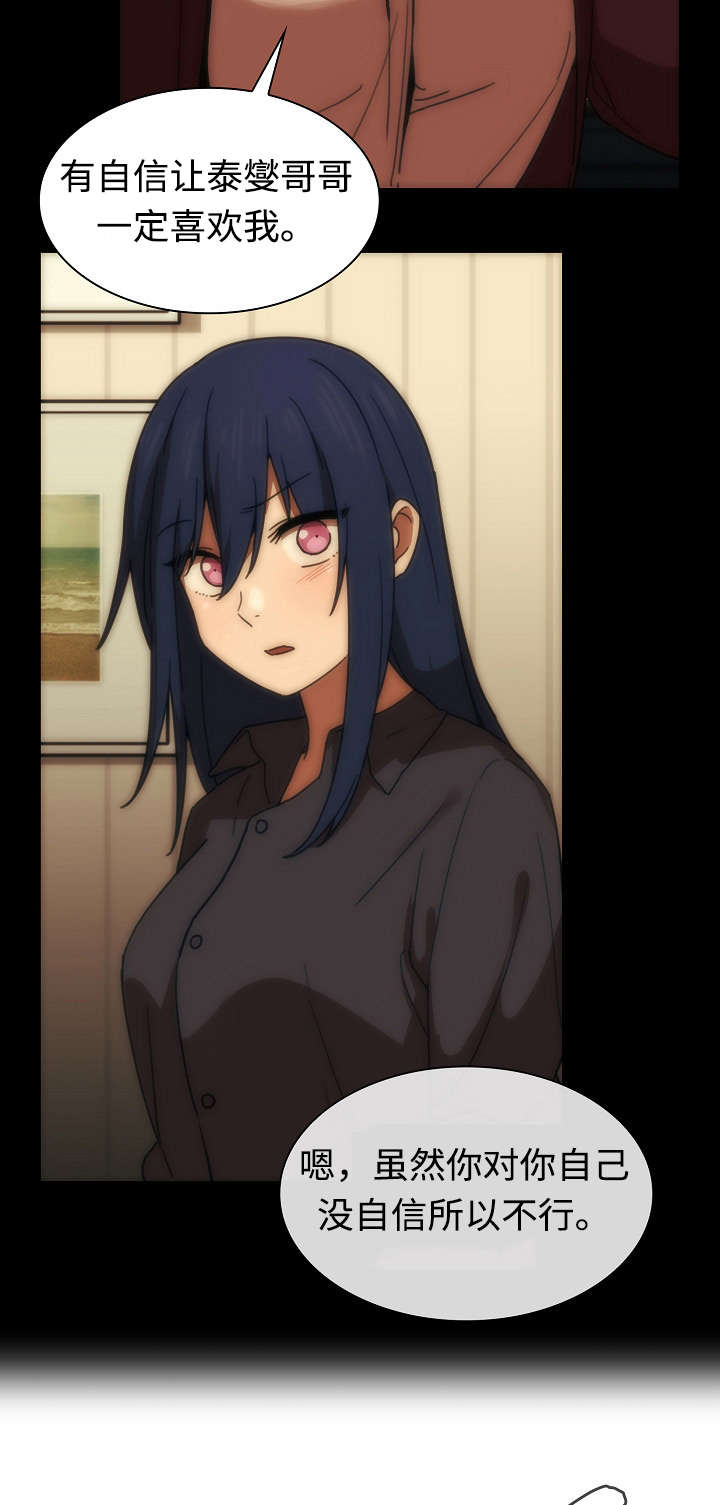 窗外花香的诗句漫画,第51章：有话要说5图