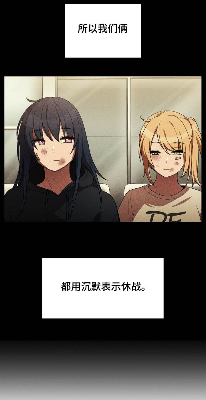 窗外芳邻漫画,第79章：冰释前嫌1图